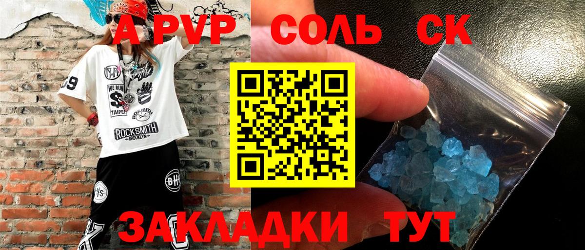 A PVP VHQ Новый Уренгой