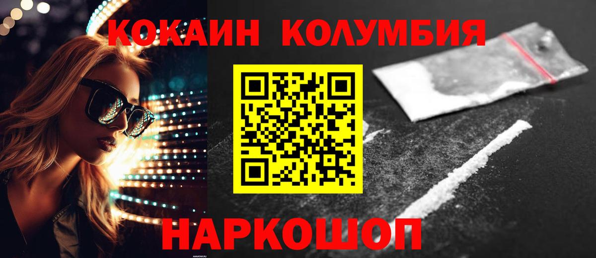 Кокаин Columbia Новый Уренгой
