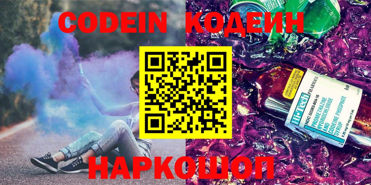 Codein напиток Lean (лин)  Вход с VPN  Кодеиновый сироп Lean напиток Lean (лин)  Новый Уренгой 