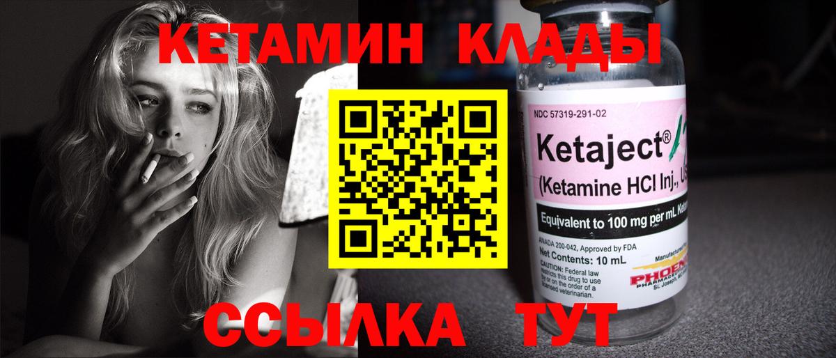 КЕТАМИН VHQ  Кетамин VHQ  Вход с VPN  Новый Уренгой 