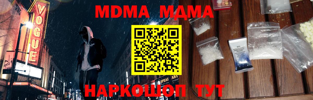 МДМА Molly Новый Уренгой